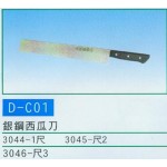 銀鋼西瓜刀