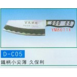 鐵柄小尖薄 久保利