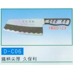 鐵柄尖厚 久保利