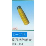 菜刀柄