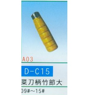 菜刀柄