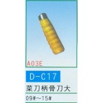 菜刀柄