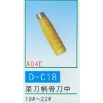 菜刀柄
