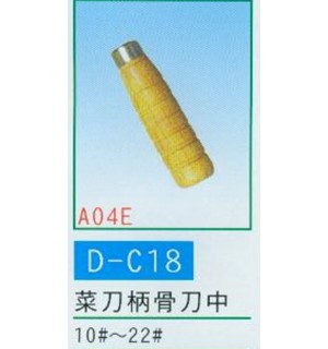 菜刀柄