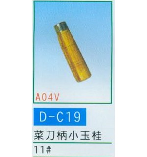 菜刀柄