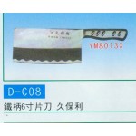 鐵柄6寸片刀  久保利
