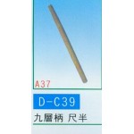 九層柄  尺半
