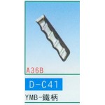 YMB鐵柄