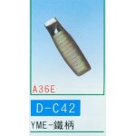 YME鐵柄