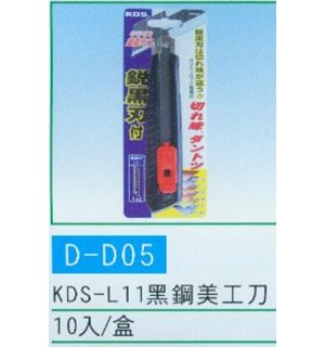 黑鋼美工刀