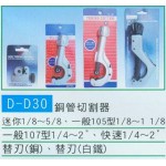 銅管切割器