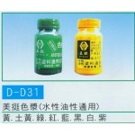 美挺色漿