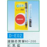 雄獅奇異筆
