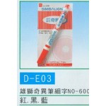 雄獅奇異筆細字