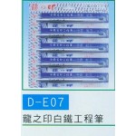 龍之印白鐵工程筆