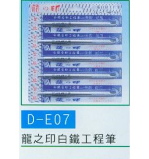 龍之印白鐵工程筆