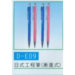日式工程筆(漸進式)