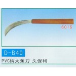 PVC柄大蕉刀 久保利