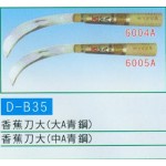 香蕉刀大