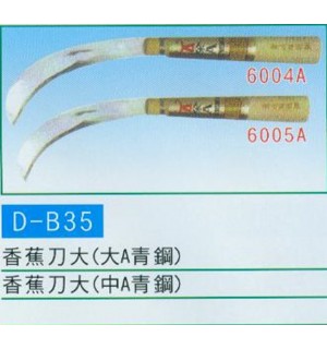 香蕉刀大