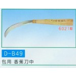 包用  香蕉刀中