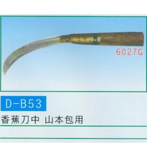 香蕉刀中  山本包用