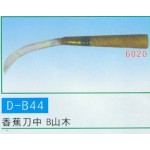 香蕉刀中 B山木