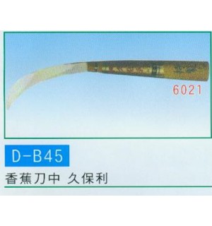 香蕉刀中 久保利