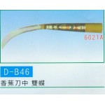 香蕉刀中  雙蝶