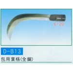 包用葉格(全鋼)