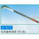 包用鐵柄埔裏-尺6