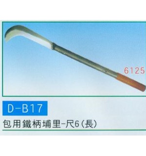 包用鐵柄埔裏-尺6
