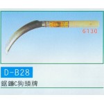 鋸鐮C  狗頭牌