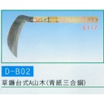 草鐮台式A山木
