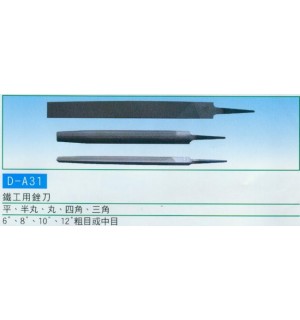 鐵工用銼刀