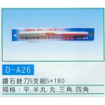 鑽石銼刀5支組