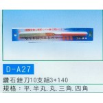 鑽石銼刀10支組