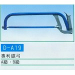 專利鋸弓