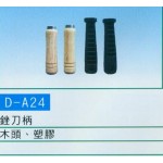 銼刀柄