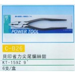 貝印省力尖尾鋼絲鉗