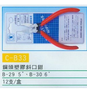 鋼頭塑膠斜口鉗