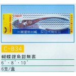 蝴蝶鯉魚鉗無套