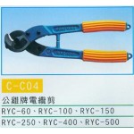 公雞牌電纜剪