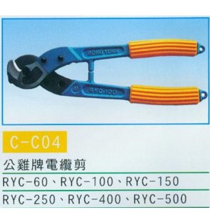公雞牌電纜剪