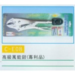 萬能鉗