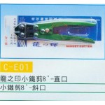 小鐵剪