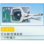 萬能鉗