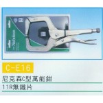萬能鉗