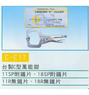 萬能鉗