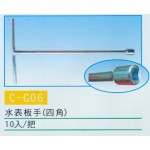 水表板手